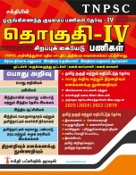 trb-tntet exam books